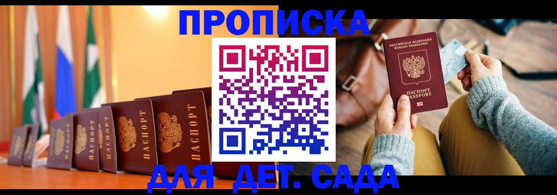 прописка для школы в Нижнем Новгороде